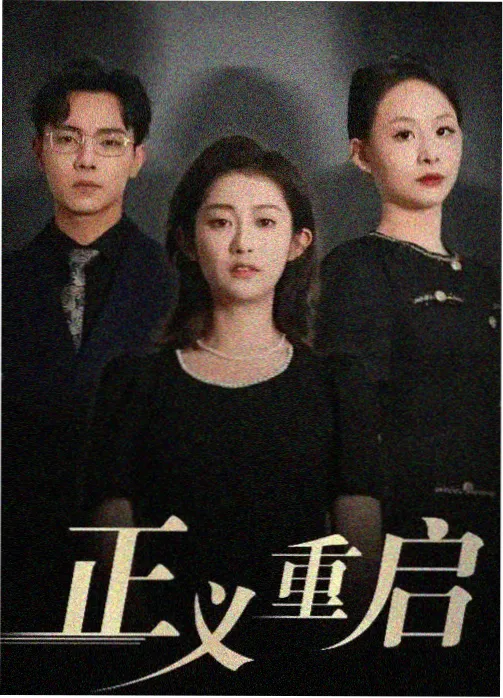 潮汐之城 热播剧集海报
